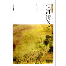 信河街传奇