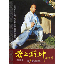 指上乾坤:点穴养生大师、两仪拳传承人段保华画传