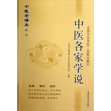 中医各家学说