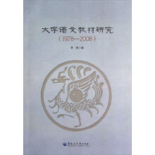 大学语文教材研究（1978-2008）