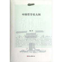 中国哲学史大纲