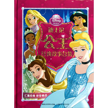 迪士尼公主经典故事合集