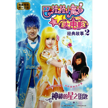 巴啦啦小魔仙大电影·经典故事2：神秘的星之钥匙