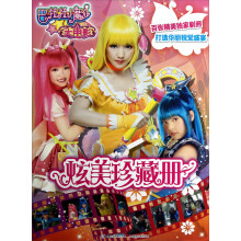 巴啦啦小魔仙大电影:炫美珍藏册