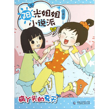 阳光姐姐小说派：疯丫头的夏天