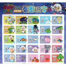 喜羊羊与灰太狼大电影5·喜气羊羊过蛇年:3D启蒙挂图看图识字