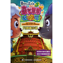 喜羊羊与灰太狼大电影5·喜气羊羊过蛇年:升级版小说