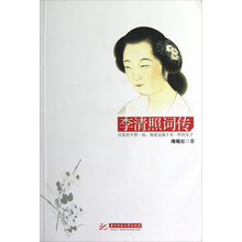 李清照词传
