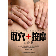 取穴+按摩口袋书