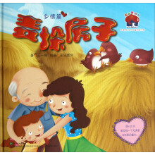 爱的烘培屋·名家系列：麦垛房子（乡情篇）