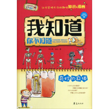 我知道你不知道·奇妙的人体