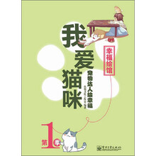 宠物达人绘幸福：我爱猫咪