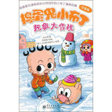 捣蛋鬼小布丁:超级大雪战