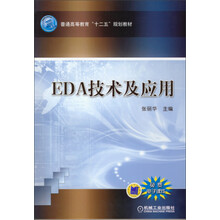 EDA技术及应用