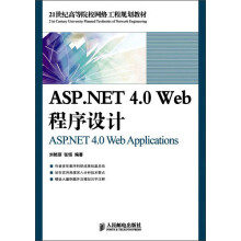 ASP.NET 4.0 Web程序设计