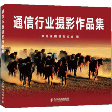 通信行业摄影作品集