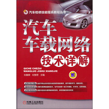 汽车车载网络技术详解