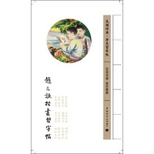 赵之谦楷书习字帖