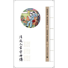 清道人书曾母传