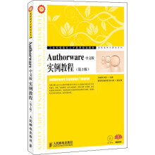 Authorware中文版实例教程（第2版）