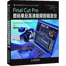 Final Cut Pro数码单反高清视频剪辑圣经