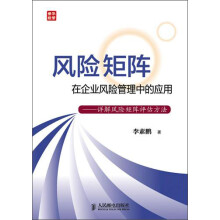 风险矩阵在企业风险管理中的应用：详解风险矩阵评估方法