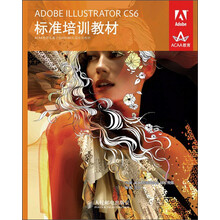 ADOBE ILLUSTRATOR CS6标准培训教材