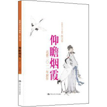 仰瞻烟霞：范曾2011年新作