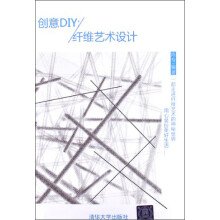 创意DIY：纤维艺术设计