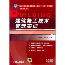 建筑施工技术管理实训