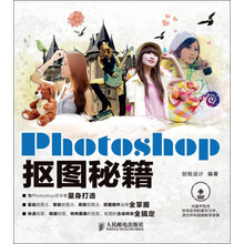 Photoshop抠图秘籍