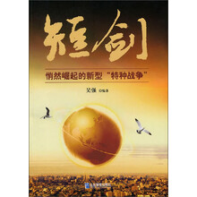短剑：悄然崛起的新型“特种战争”