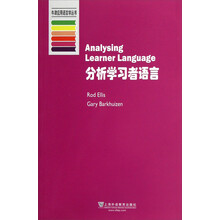 牛津应用语言学丛书:分析学习者语言