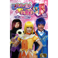 巴啦啦小魔仙大电影:追寻星之钥匙·电影口袋书