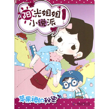 阳光姐姐小说派：苹果裙的秘密