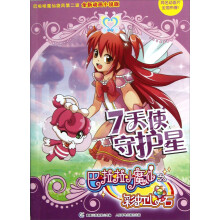 巴啦啦小魔仙之彩虹心石7：天使守护星