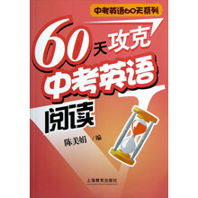 60天攻克中考英语阅读