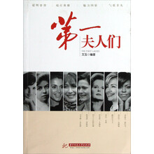 第一夫人们