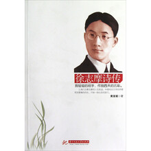徐志摩诗传