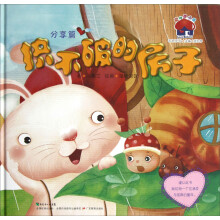 爱的烘培屋·名家系列：挤不破的房子（分享篇）