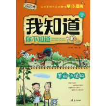 我知道你不知道·美丽的植物