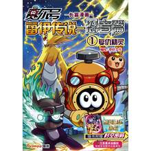 赛尔号雷伊传说—忍者篇1:复仇精灵