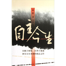 自主今生