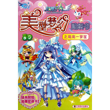 奥雅之光美型梦幻贴纸书：萌宠一箩筐