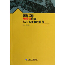 黑龙江省弹尾虫分类与生态多样性研究