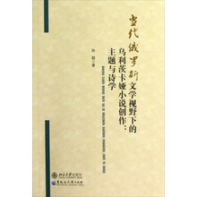 当代俄罗斯文学视野下的乌利茨卡娅小说创作:主题与诗学