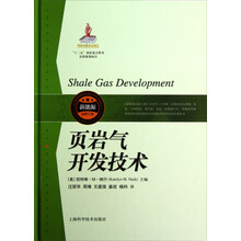 页岩气开发技术