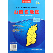 山西省地图（折叠）
