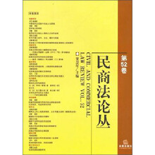 民商法论丛（第52卷）