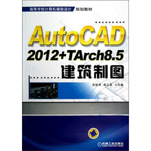 AutoCAD2012+TArch8.5建筑制图